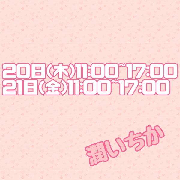 2月20日00:21潤　いちか投稿の写メ日記